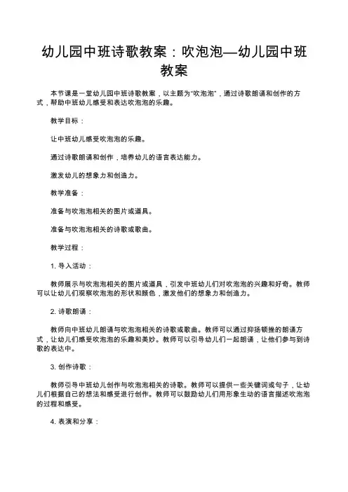 幼儿园中班诗歌教案：吹泡泡—幼儿园中班教案