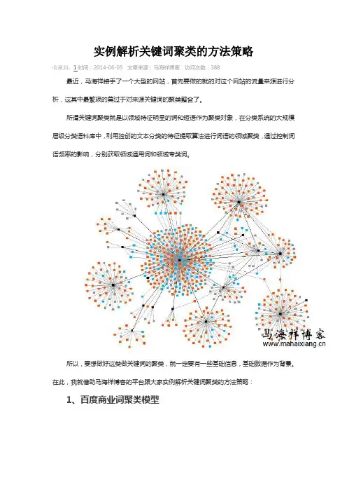 实例解析关键词聚类的方法策略