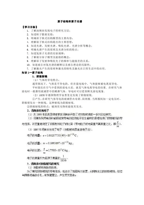 原子结构和原子光谱