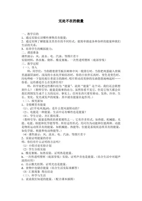 青岛版小学科学《无处不在的能量》教学设计