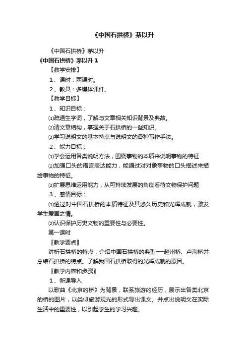《中国石拱桥》茅以升