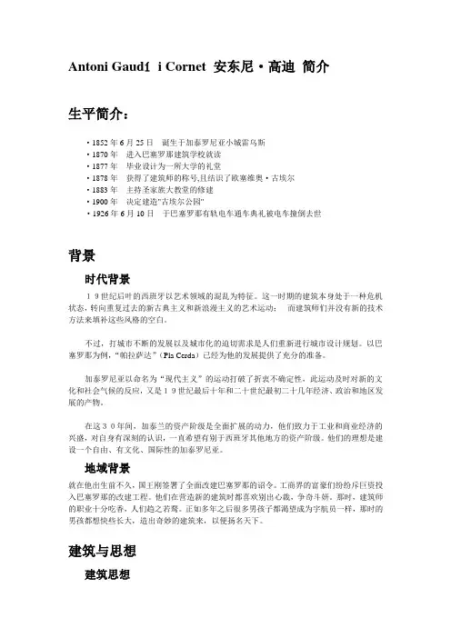 安东尼高迪简介