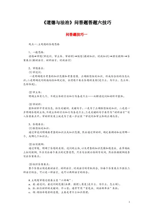 《道德与法治》问答题答题六技巧