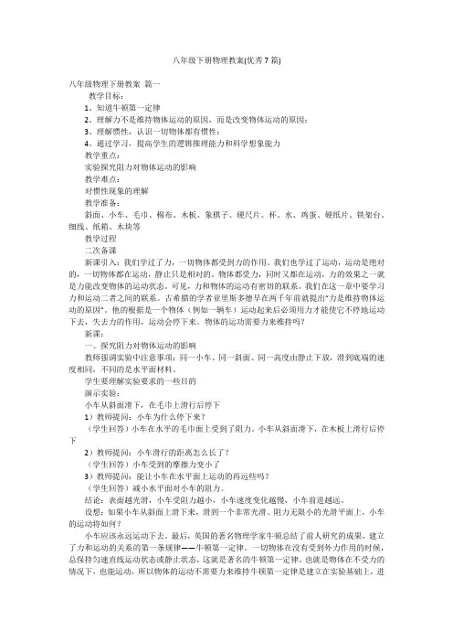 八年级下册物理教案(优秀7篇)