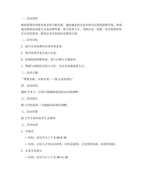 企业校园活动策划