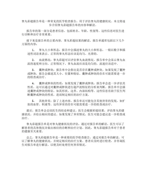 睾丸彩超报告单