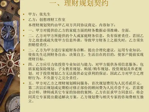 理财规划报告书PPT课件