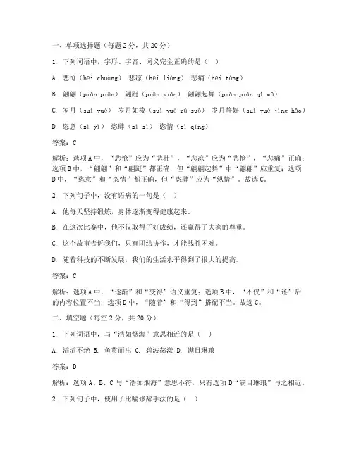 高校语文试卷期末答案解析