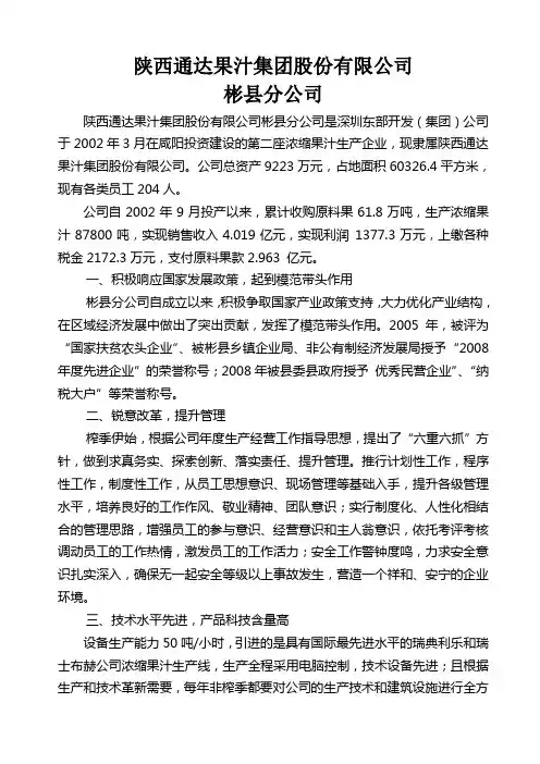 陕西通达果汁集团股份有限公司