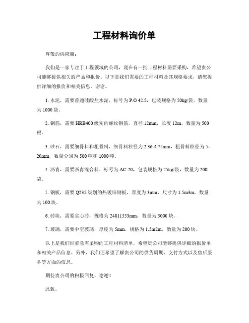 工程材料询价单