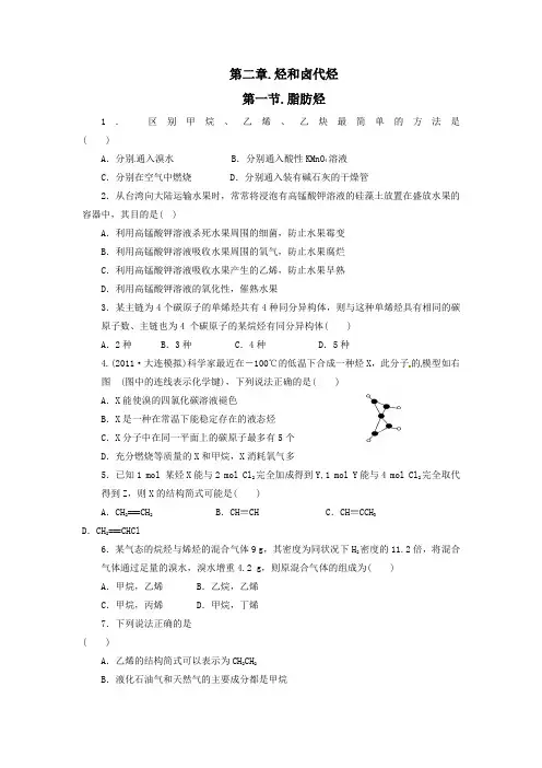 高中化学_脂肪烃教学设计学情分析教材分析课后反思