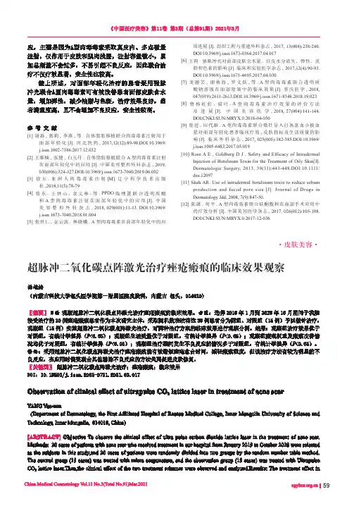 超脉冲二氧化碳点阵激光治疗痤疮瘢痕的临床效果观察