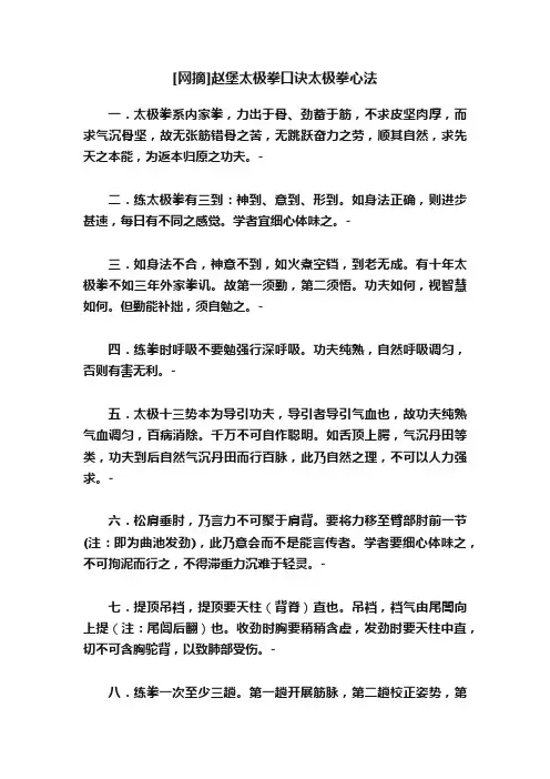 [网摘]赵堡太极拳口诀太极拳心法
