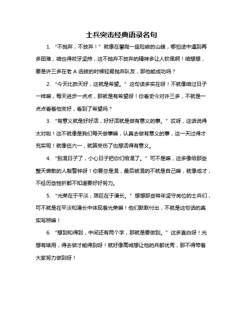 士兵突击经典语录名句
