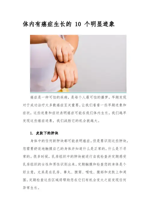 体内有癌症生长的 10 个明显迹象