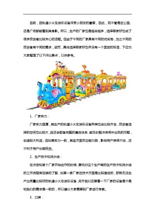 轨道小火车游乐设备厂哪家好