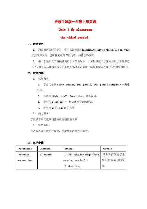 一年级英语上册 Unit 1 Period 3教案 沪教牛津版