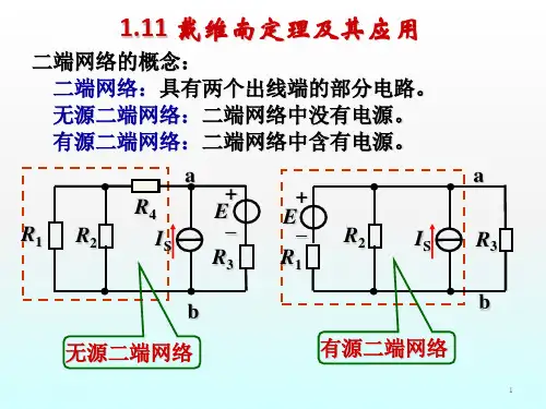 戴维南定理例题ppt课件