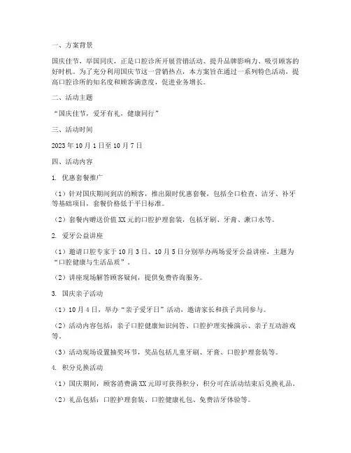 口腔诊所国庆方案