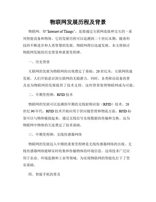 物联网发展历程及背景