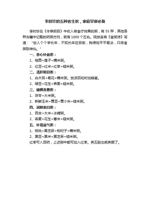 李时珍的五种养生粥，家庭早餐必备