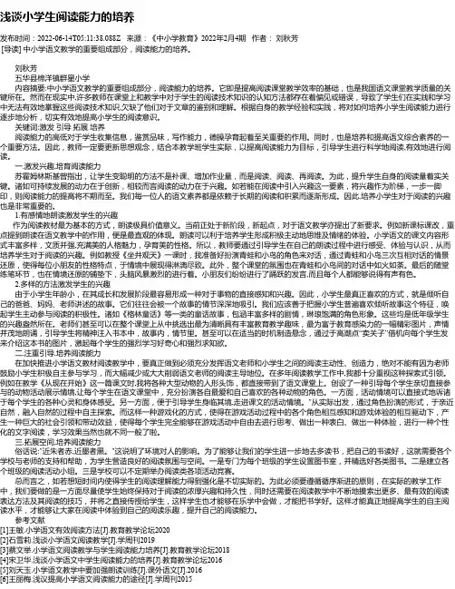 浅谈小学生阅读能力的培养
