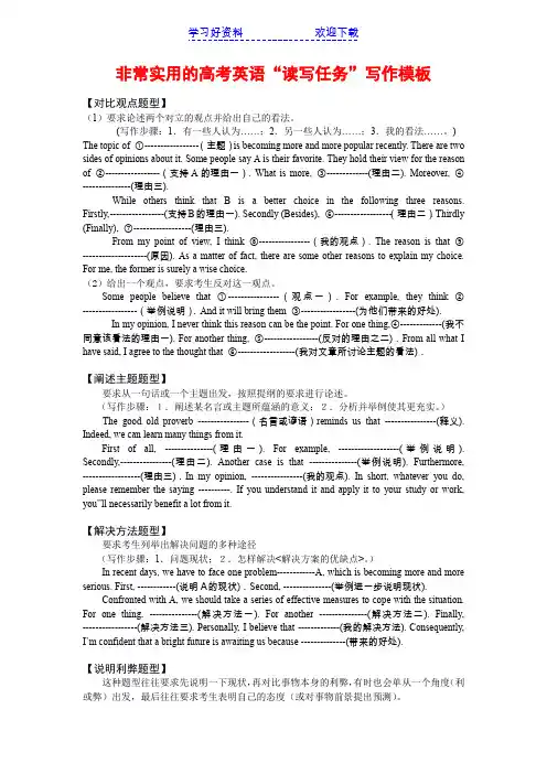 高考英语读写任务写作模板