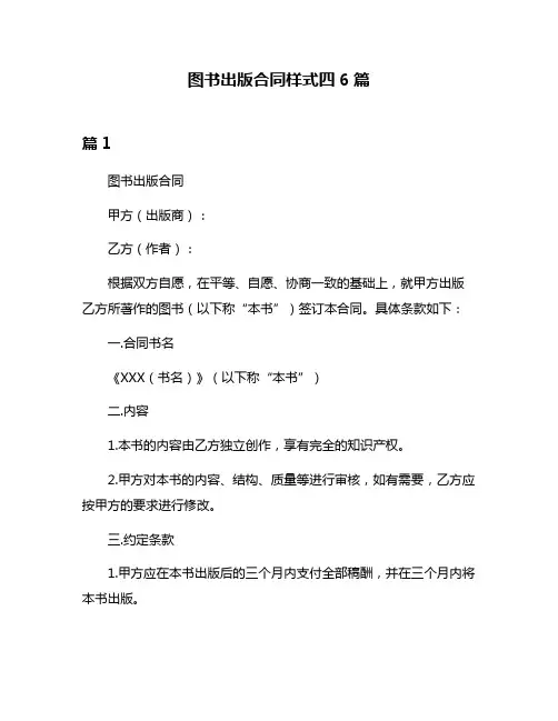图书出版合同样式四6篇