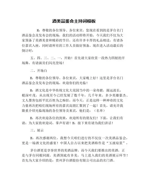 酒类品鉴会主持词模板
