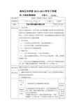 有丝分裂和减数分裂复习教案
