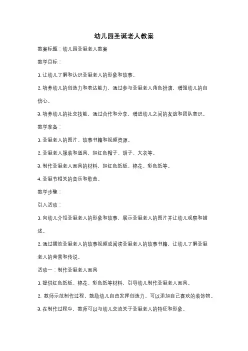 幼儿园圣诞老人教案