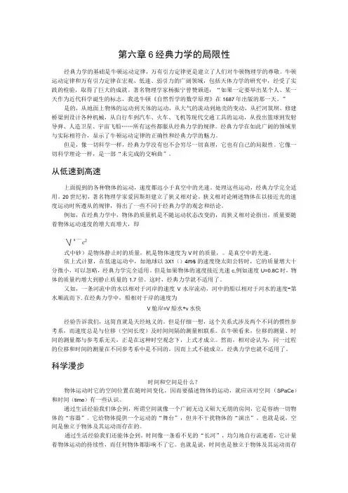 第六章6经典力学的局限性