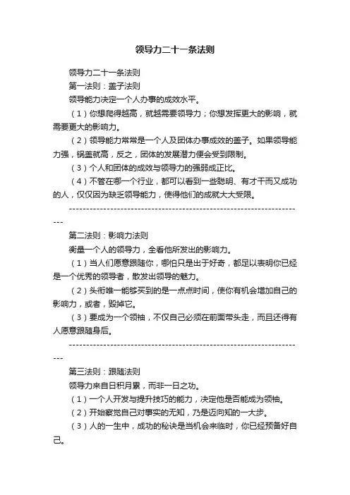 领导力二十一条法则