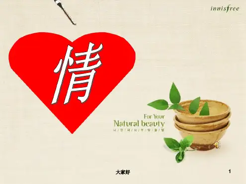 亲情友情爱情主题班会