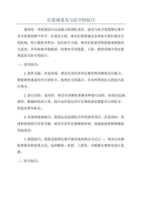打篮球进攻与防守的技巧