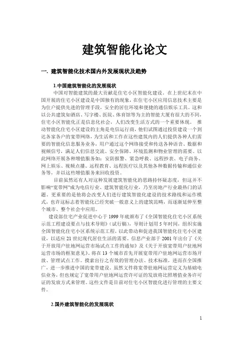 建筑智能化论文