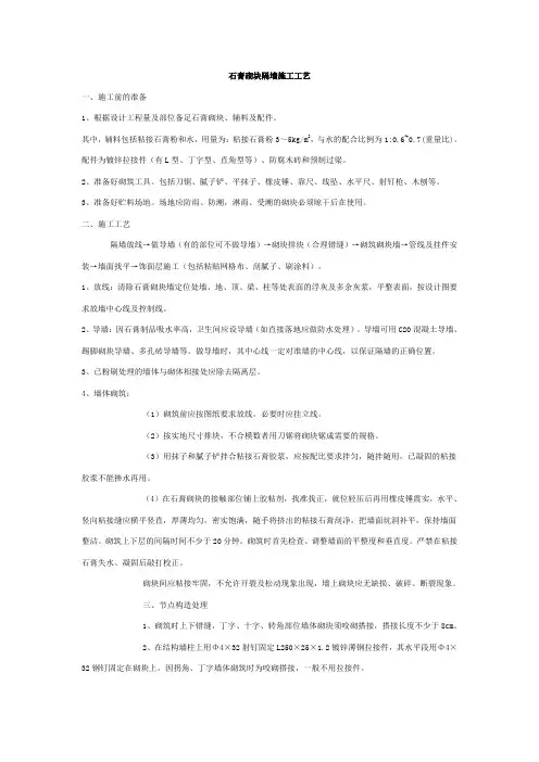 石膏砌块隔墙施工