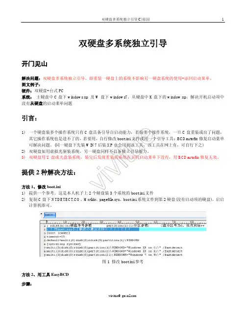 双硬盘多系统独立引导