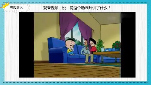 《卡通明星总动员》精品课件