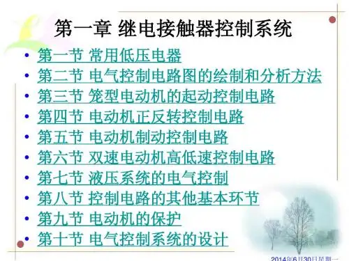 第一章 继电接触器控制系统