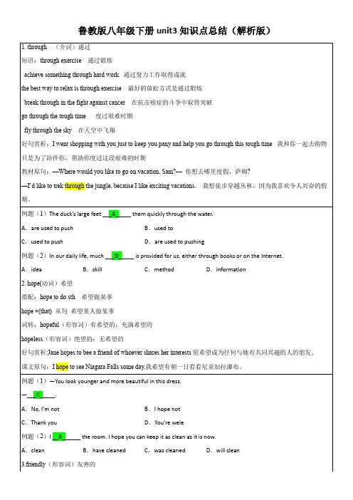 八年级下册unit3知识点总结