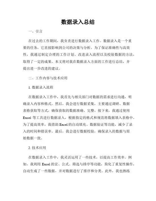 数据录入总结