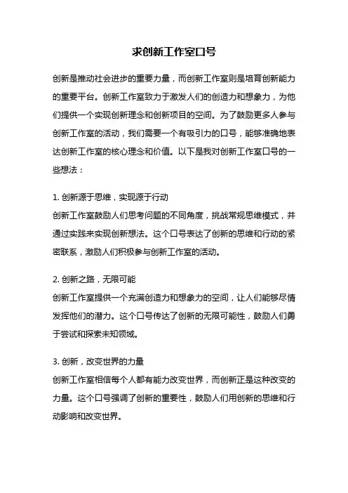 求创新工作室口号