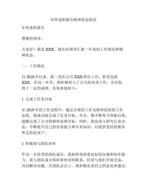 年终述职报告精神状态情况