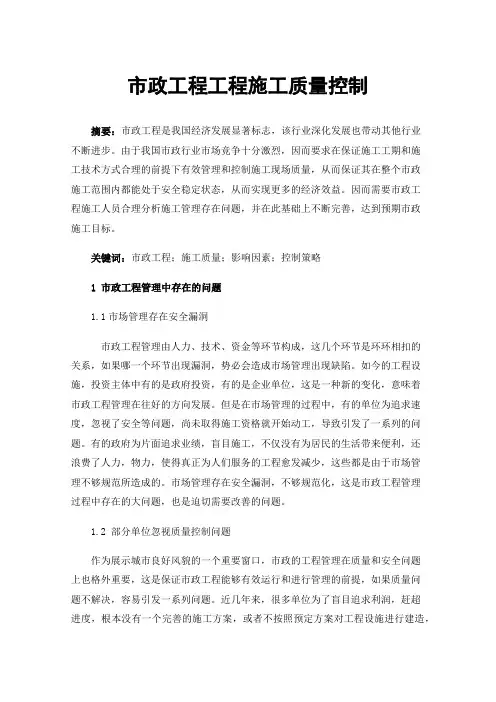 市政工程工程施工质量控制