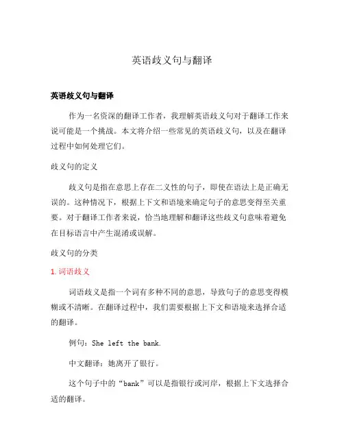 英语歧义句与翻译