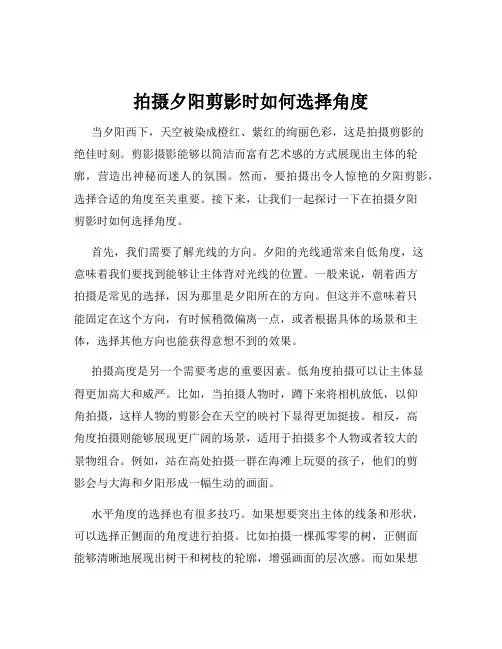 拍摄夕阳剪影时如何选择角度