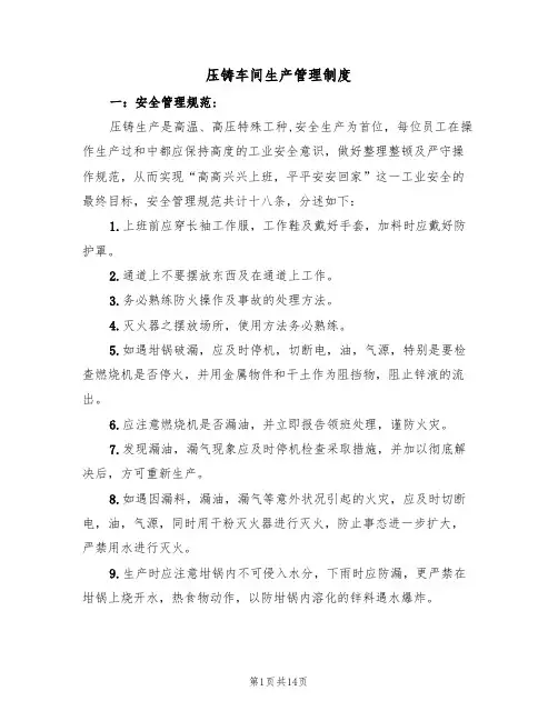 压铸车间生产管理制度（5篇）