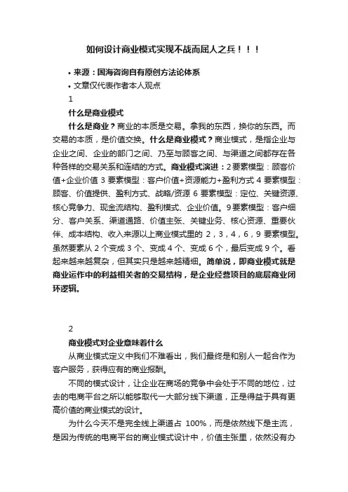 如何设计商业模式实现不战而屈人之兵！！！