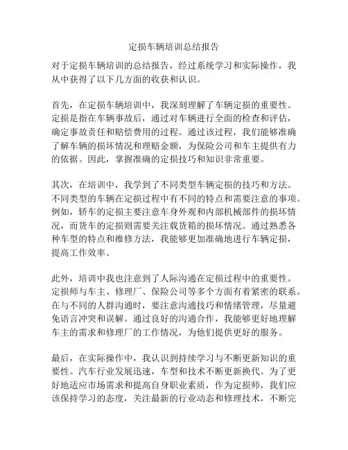 定损车辆培训总结报告